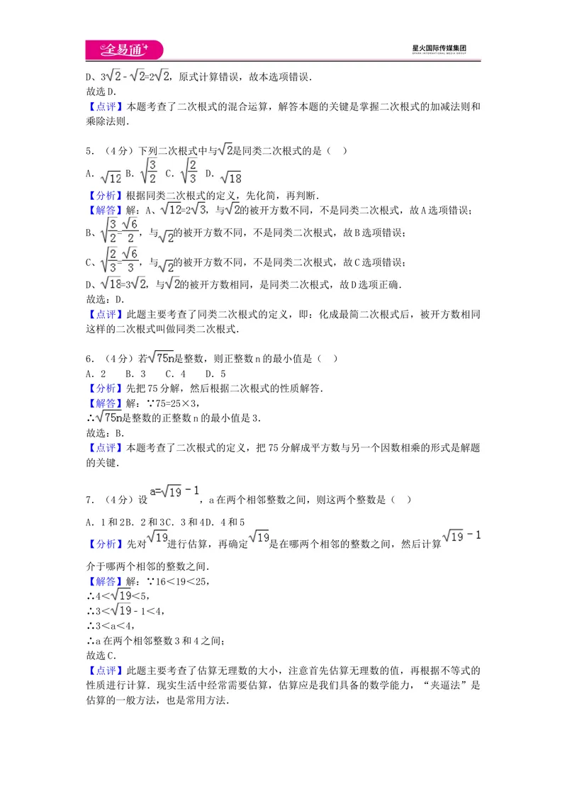 《全易通数学湘教版八年级上第5章测试题_初中全科目同步习题+精品试卷（7-9年级）_25秋初中数学《同步习题+精品试卷》_初中数学湘教版试卷_《同步试题资源包》_同步试题资源包（8A）》第5页预览