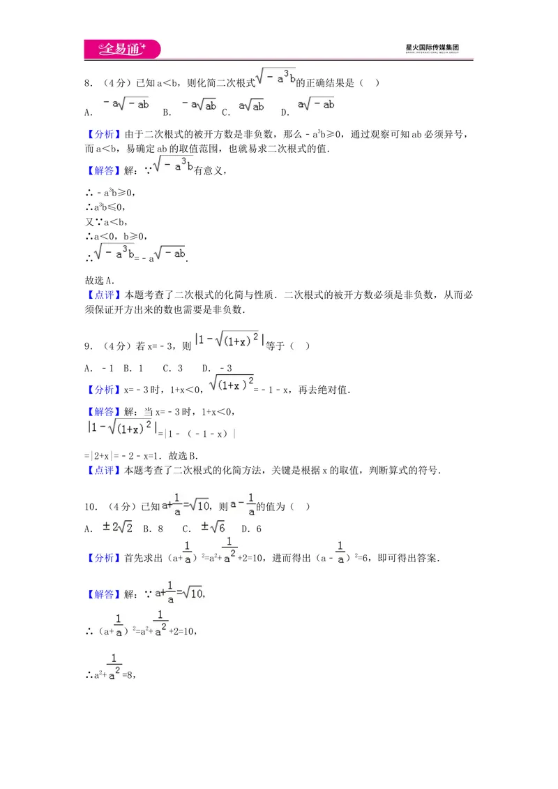 《全易通数学湘教版八年级上第5章测试题_初中全科目同步习题+精品试卷（7-9年级）_25秋初中数学《同步习题+精品试卷》_初中数学湘教版试卷_《同步试题资源包》_同步试题资源包（8A）》第6页预览