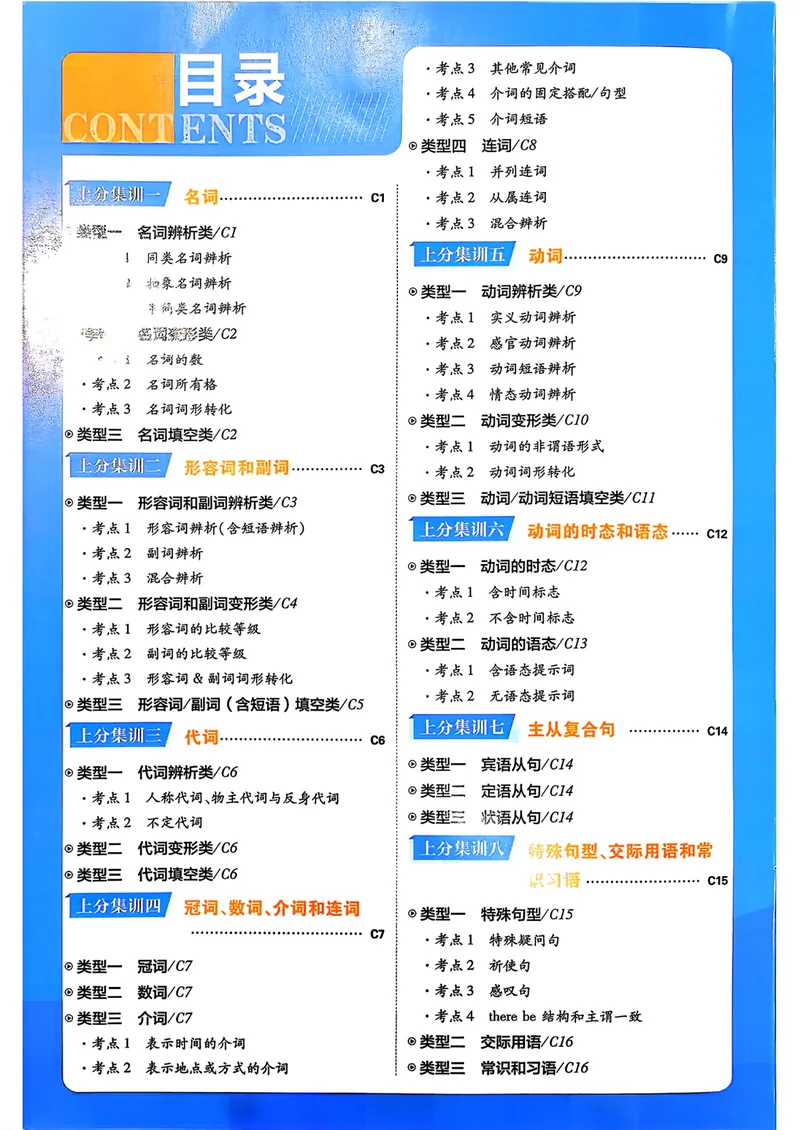 《中考真题分类词汇与语法上分集训_初中全科目同步习题+精品试卷（7-9年级）_25秋初中英语《同步习题+精品试卷》_初中英语（人教版）7-9上下册_初中英语7-9年级上册》第2页预览