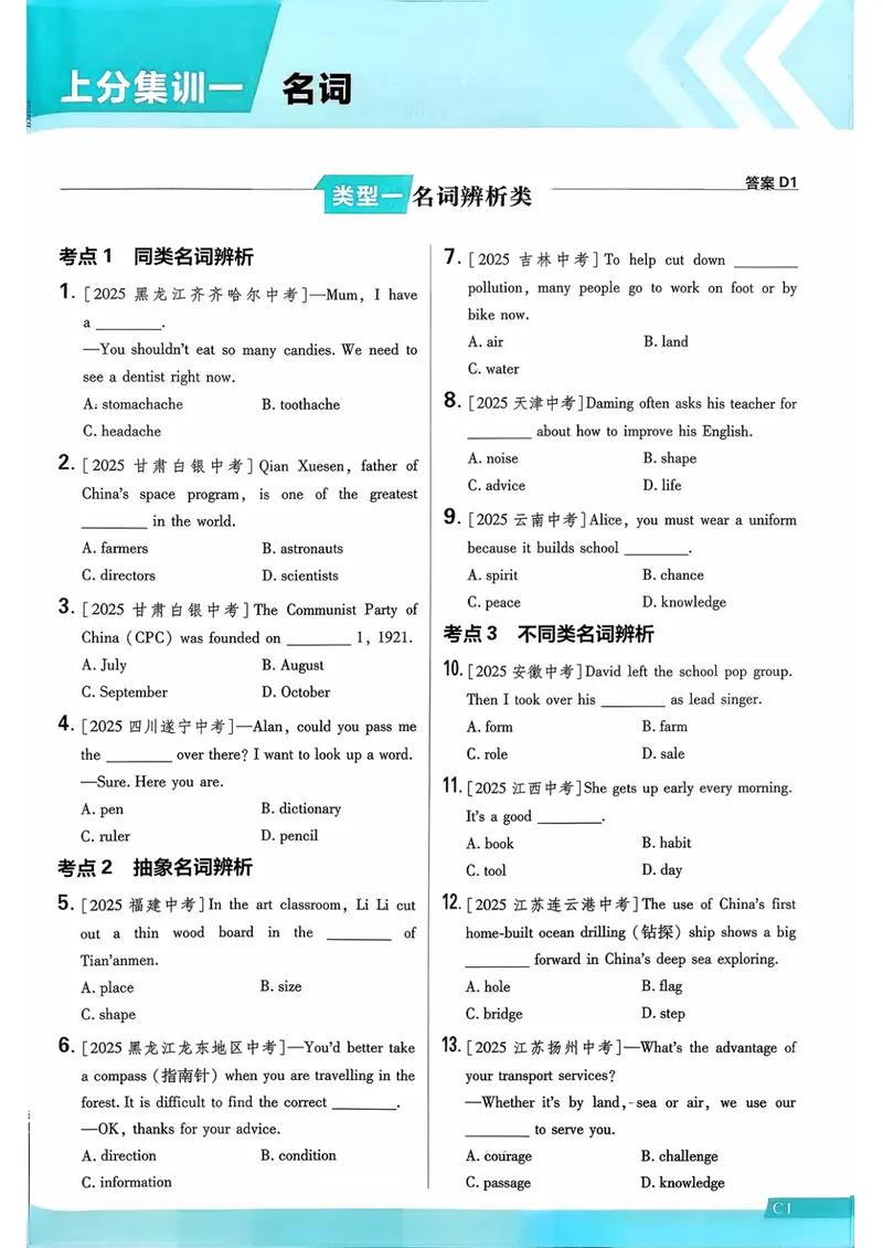 《中考真题分类词汇与语法上分集训_初中全科目同步习题+精品试卷（7-9年级）_25秋初中英语《同步习题+精品试卷》_初中英语（人教版）7-9上下册_初中英语7-9年级上册》第3页预览