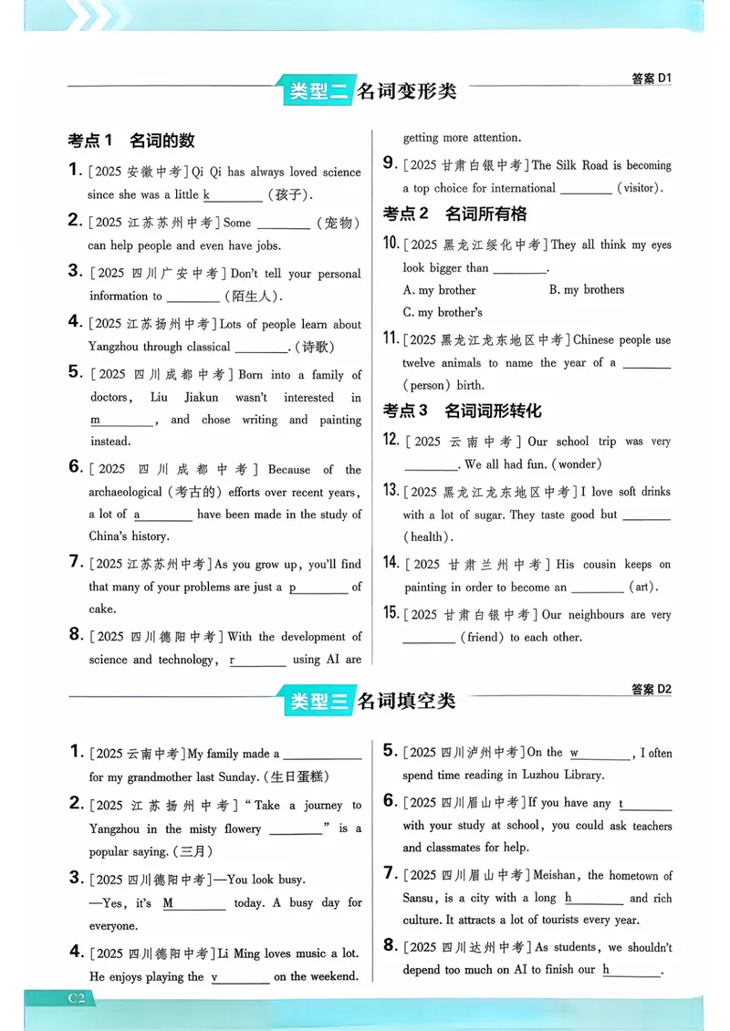 《中考真题分类词汇与语法上分集训_初中全科目同步习题+精品试卷（7-9年级）_25秋初中英语《同步习题+精品试卷》_初中英语（人教版）7-9上下册_初中英语7-9年级上册》第4页预览