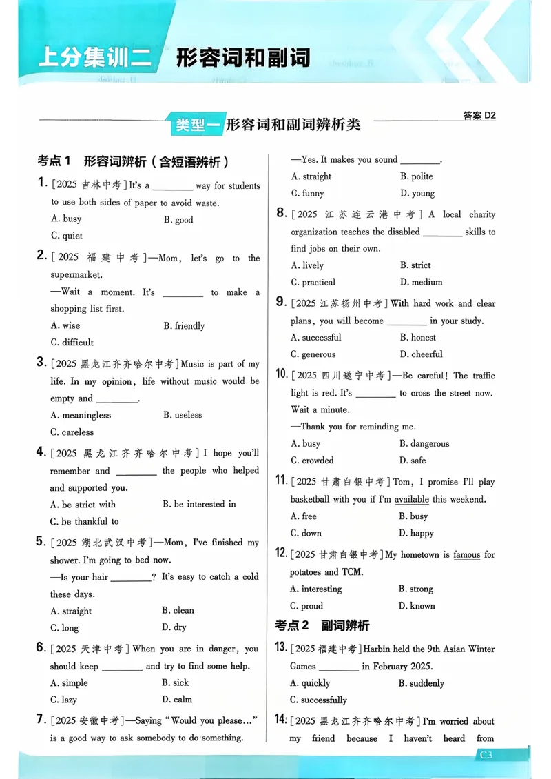 《中考真题分类词汇与语法上分集训_初中全科目同步习题+精品试卷（7-9年级）_25秋初中英语《同步习题+精品试卷》_初中英语（人教版）7-9上下册_初中英语7-9年级上册》第5页预览