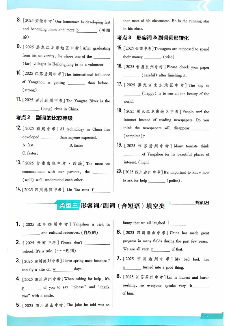 《中考真题分类词汇与语法上分集训_初中全科目同步习题+精品试卷（7-9年级）_25秋初中英语《同步习题+精品试卷》_初中英语（人教版）7-9上下册_初中英语7-9年级上册》第7页预览