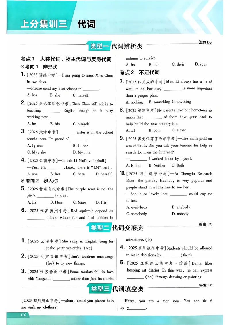 《中考真题分类词汇与语法上分集训_初中全科目同步习题+精品试卷（7-9年级）_25秋初中英语《同步习题+精品试卷》_初中英语（人教版）7-9上下册_初中英语7-9年级上册》第8页预览