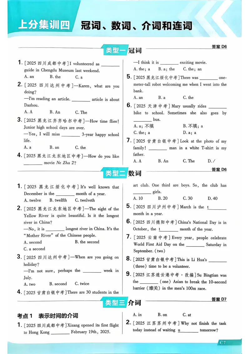 《中考真题分类词汇与语法上分集训_初中全科目同步习题+精品试卷（7-9年级）_25秋初中英语《同步习题+精品试卷》_初中英语（人教版）7-9上下册_初中英语7-9年级上册》第9页预览