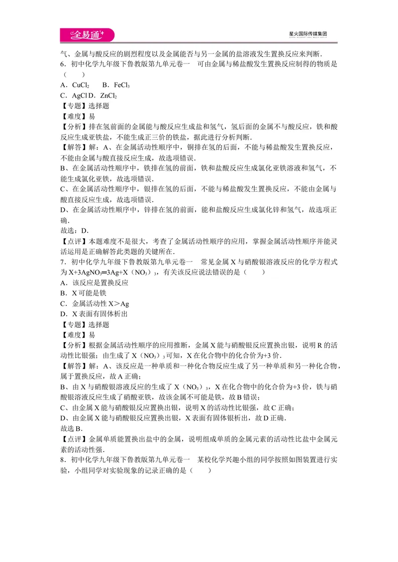 《初中化学九年级下鲁教版第九单元卷一_初中全科目同步习题+精品试卷（7-9年级）_25秋初中化学《同步习题+精品试卷》_初中化学（鲁教版）试卷_同步试题资源包（9B）》第3页预览