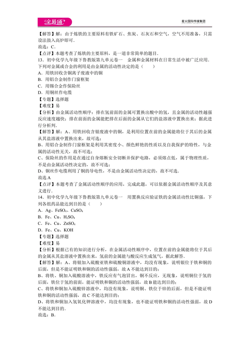 《初中化学九年级下鲁教版第九单元卷一_初中全科目同步习题+精品试卷（7-9年级）_25秋初中化学《同步习题+精品试卷》_初中化学（鲁教版）试卷_同步试题资源包（9B）》第6页预览