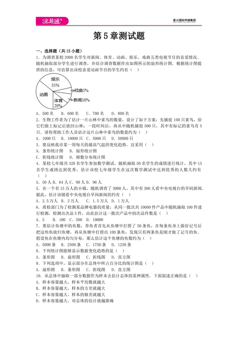 《全易通数学湘教版九年级上第5章测试题_初中全科目同步习题+精品试卷（7-9年级）_25秋初中数学《同步习题+精品试卷》_初中数学湘教版试卷_《同步试题资源包》_同步试题资源包（9A）》第1页预览