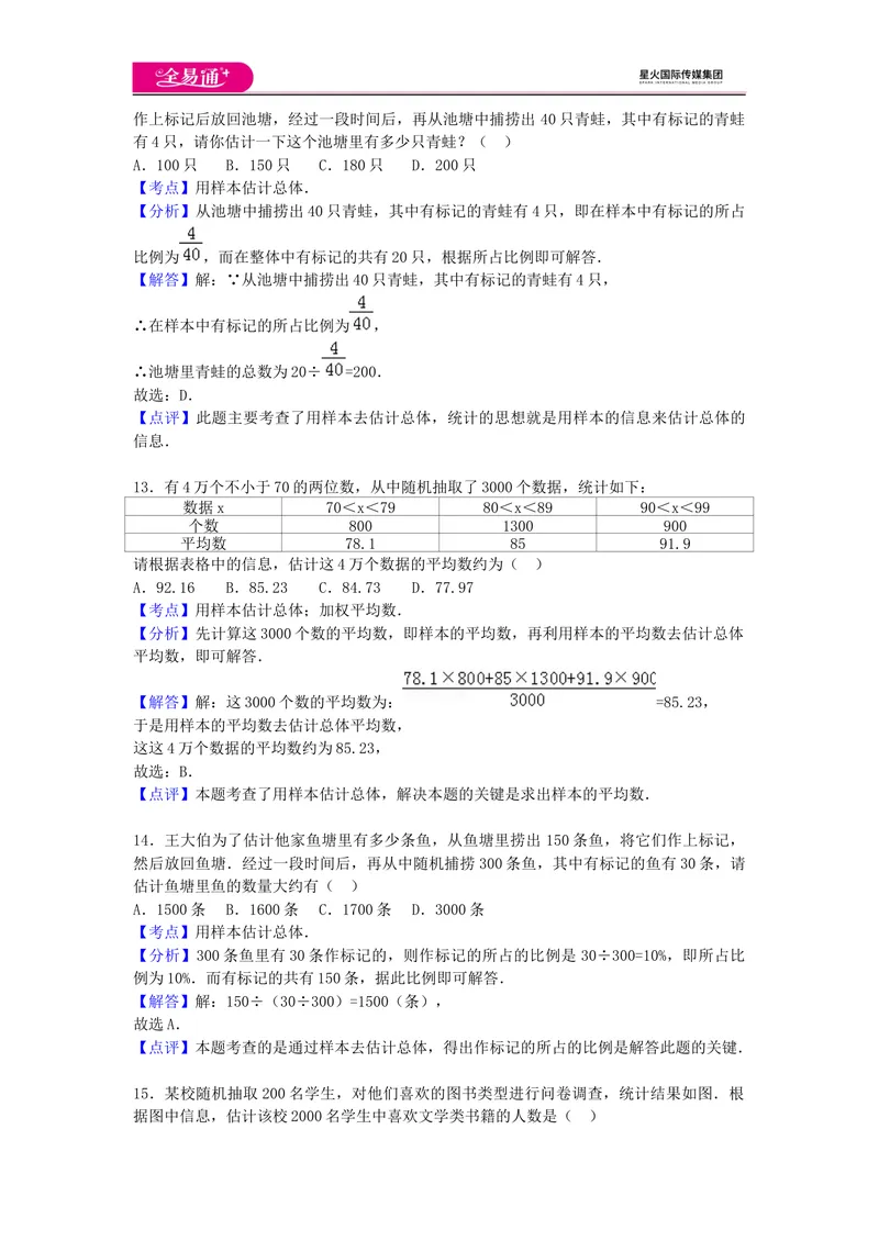 《全易通数学湘教版九年级上第5章测试题_初中全科目同步习题+精品试卷（7-9年级）_25秋初中数学《同步习题+精品试卷》_初中数学湘教版试卷_《同步试题资源包》_同步试题资源包（9A）》第10页预览