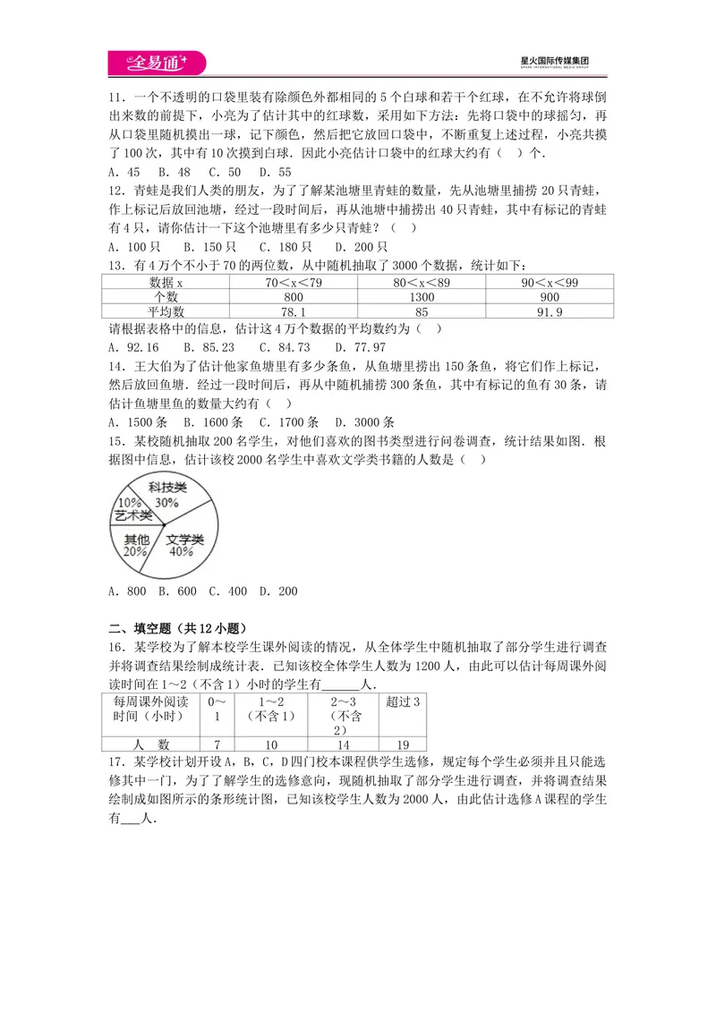 《全易通数学湘教版九年级上第5章测试题_初中全科目同步习题+精品试卷（7-9年级）_25秋初中数学《同步习题+精品试卷》_初中数学湘教版试卷_《同步试题资源包》_同步试题资源包（9A）》第2页预览