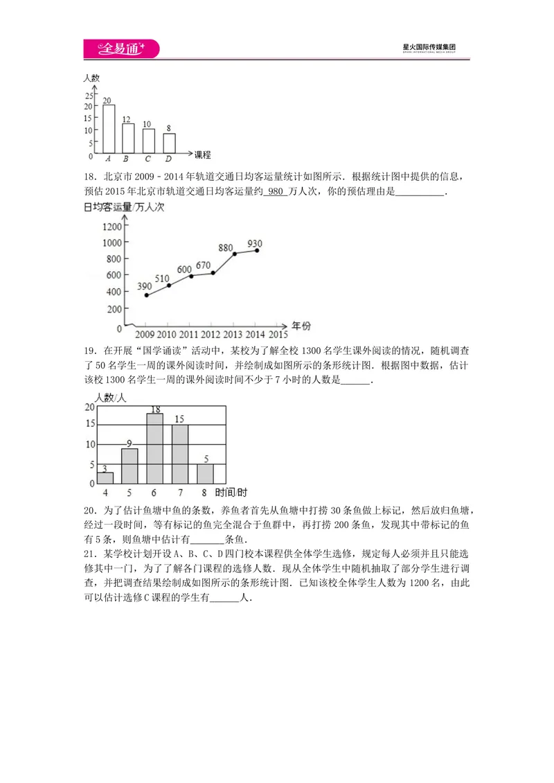 《全易通数学湘教版九年级上第5章测试题_初中全科目同步习题+精品试卷（7-9年级）_25秋初中数学《同步习题+精品试卷》_初中数学湘教版试卷_《同步试题资源包》_同步试题资源包（9A）》第3页预览
