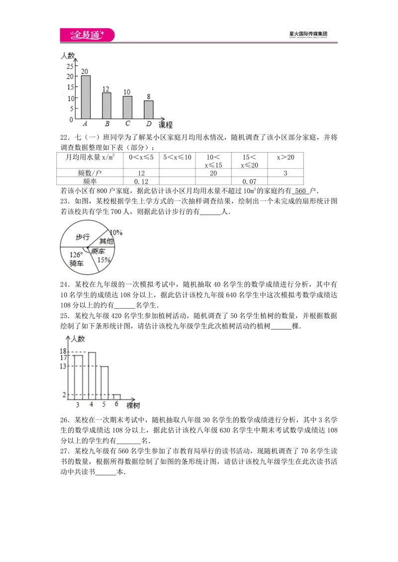 《全易通数学湘教版九年级上第5章测试题_初中全科目同步习题+精品试卷（7-9年级）_25秋初中数学《同步习题+精品试卷》_初中数学湘教版试卷_《同步试题资源包》_同步试题资源包（9A）》第4页预览