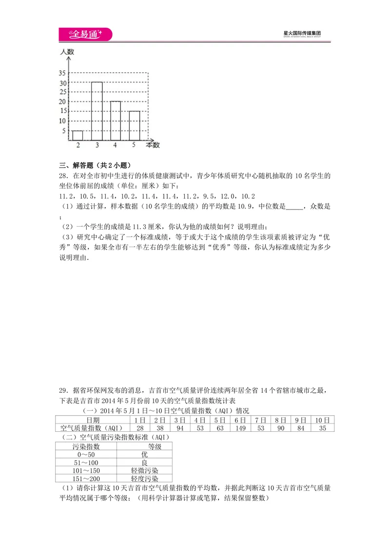《全易通数学湘教版九年级上第5章测试题_初中全科目同步习题+精品试卷（7-9年级）_25秋初中数学《同步习题+精品试卷》_初中数学湘教版试卷_《同步试题资源包》_同步试题资源包（9A）》第5页预览