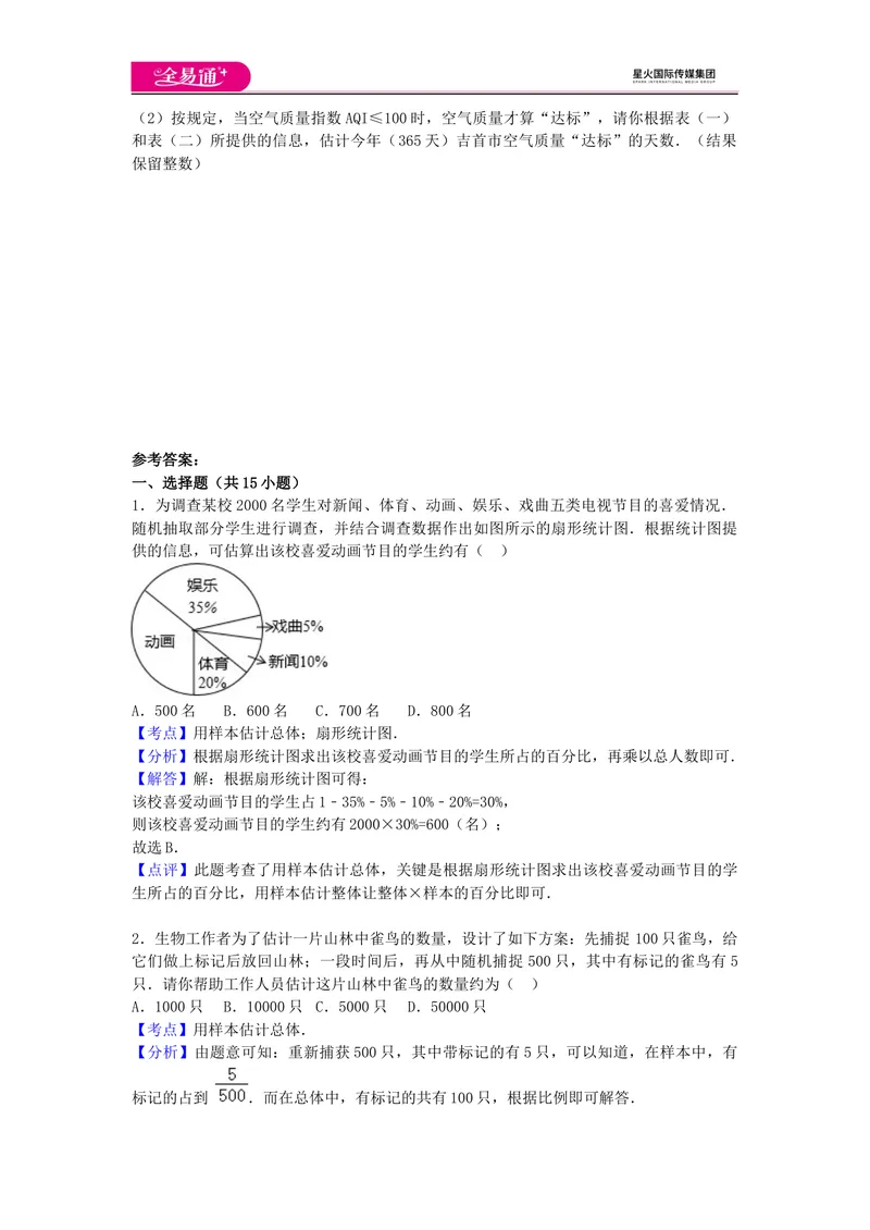 《全易通数学湘教版九年级上第5章测试题_初中全科目同步习题+精品试卷（7-9年级）_25秋初中数学《同步习题+精品试卷》_初中数学湘教版试卷_《同步试题资源包》_同步试题资源包（9A）》第6页预览