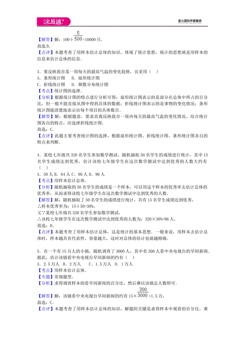 《全易通数学湘教版九年级上第5章测试题_初中全科目同步习题+精品试卷（7-9年级）_25秋初中数学《同步习题+精品试卷》_初中数学湘教版试卷_《同步试题资源包》_同步试题资源包（9A）》第7页预览