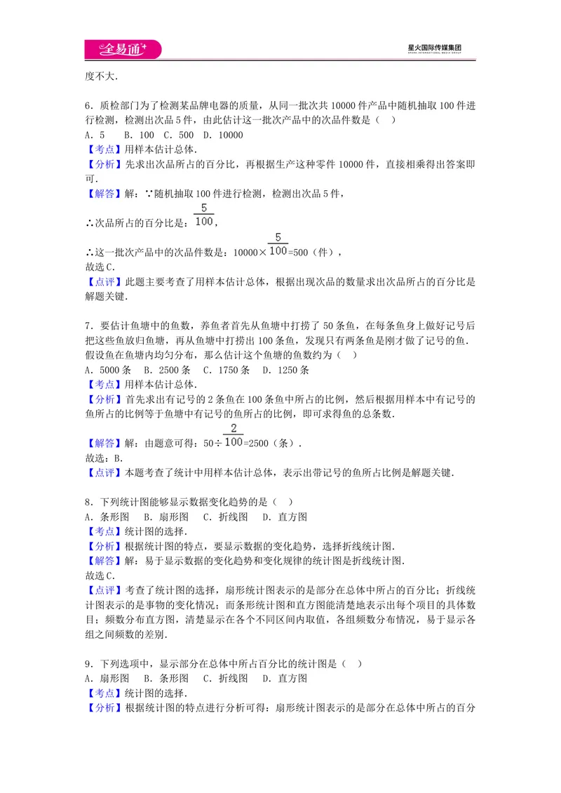 《全易通数学湘教版九年级上第5章测试题_初中全科目同步习题+精品试卷（7-9年级）_25秋初中数学《同步习题+精品试卷》_初中数学湘教版试卷_《同步试题资源包》_同步试题资源包（9A）》第8页预览