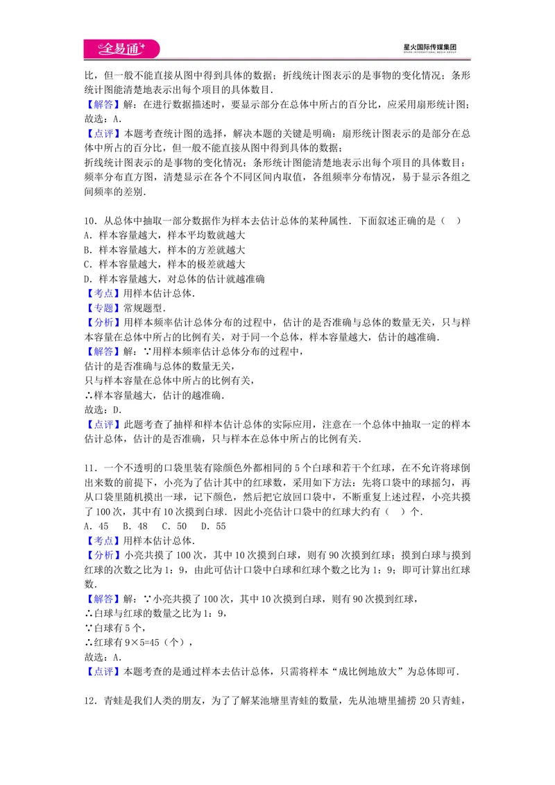 《全易通数学湘教版九年级上第5章测试题_初中全科目同步习题+精品试卷（7-9年级）_25秋初中数学《同步习题+精品试卷》_初中数学湘教版试卷_《同步试题资源包》_同步试题资源包（9A）》第9页预览