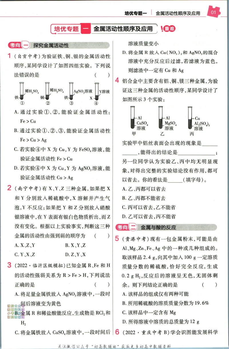《教材帮9年级下册化学鲁教版培优帮_初中7-9年级《教材帮》_007教材帮-初中全科_初中教材帮7-9年级化学》第3页预览