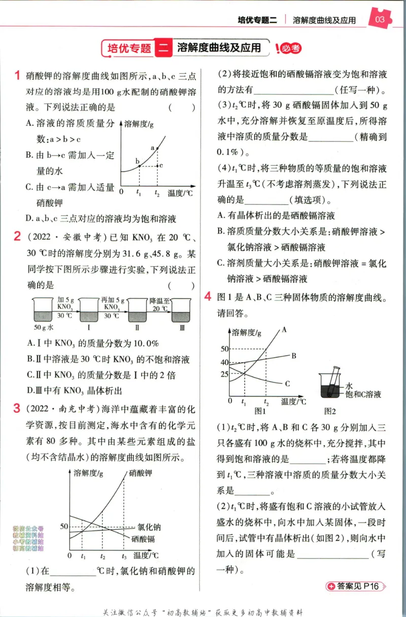 《教材帮9年级下册化学鲁教版培优帮_初中7-9年级《教材帮》_007教材帮-初中全科_初中教材帮7-9年级化学》第5页预览
