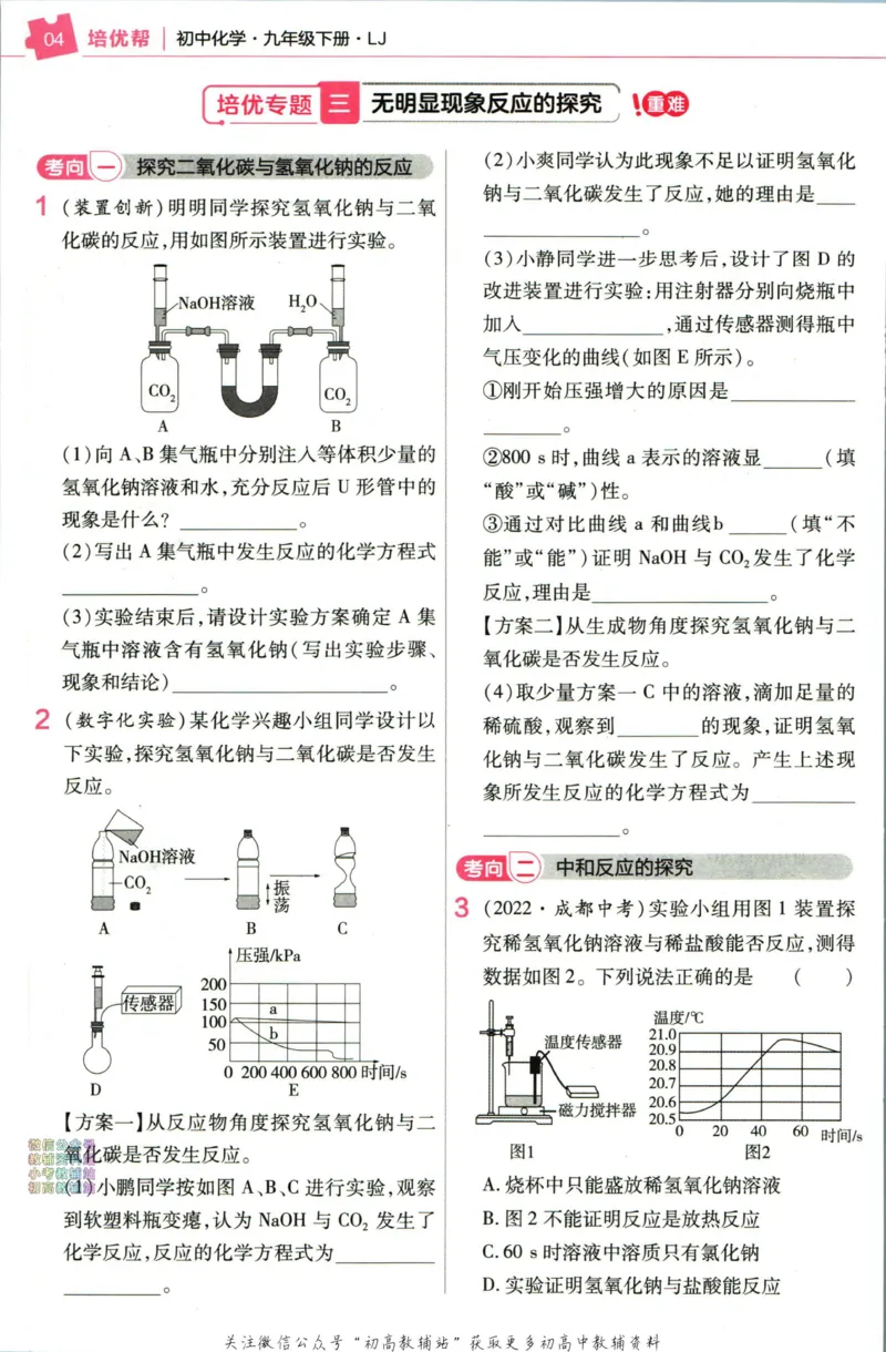 《教材帮9年级下册化学鲁教版培优帮_初中7-9年级《教材帮》_007教材帮-初中全科_初中教材帮7-9年级化学》第6页预览