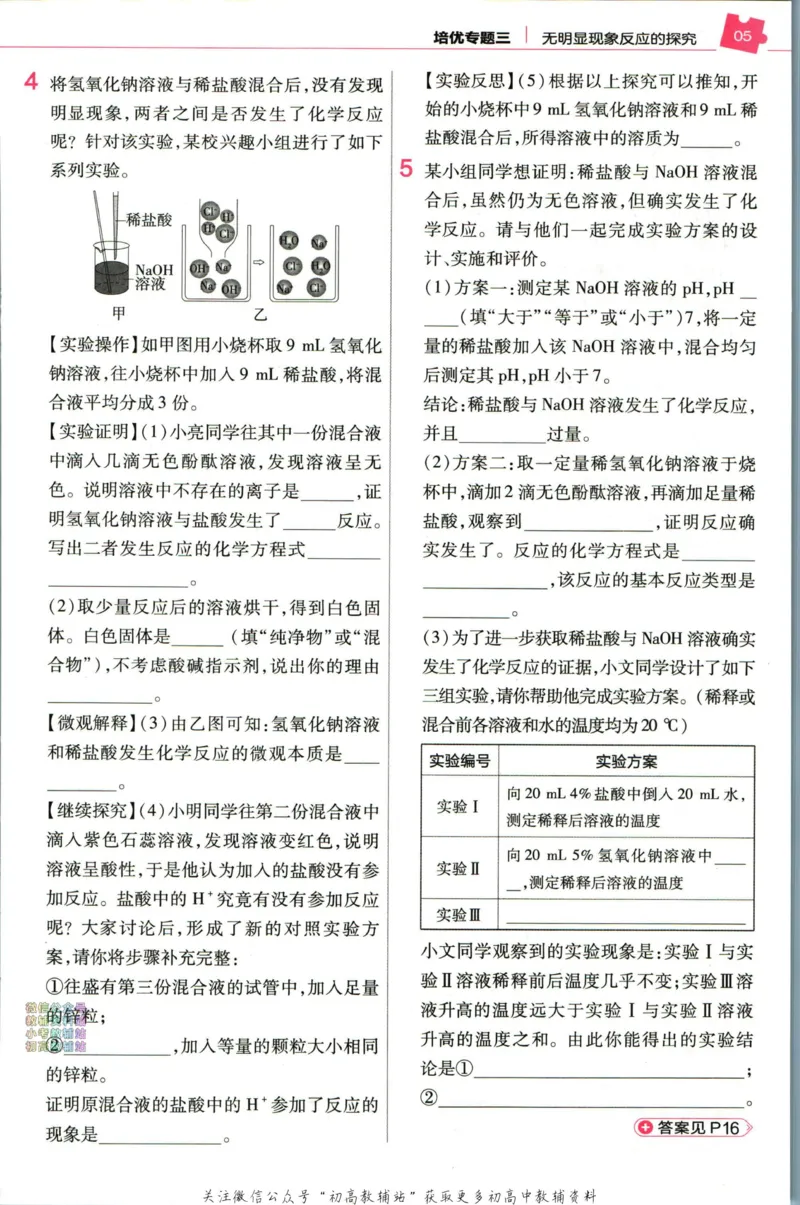 《教材帮9年级下册化学鲁教版培优帮_初中7-9年级《教材帮》_007教材帮-初中全科_初中教材帮7-9年级化学》第7页预览
