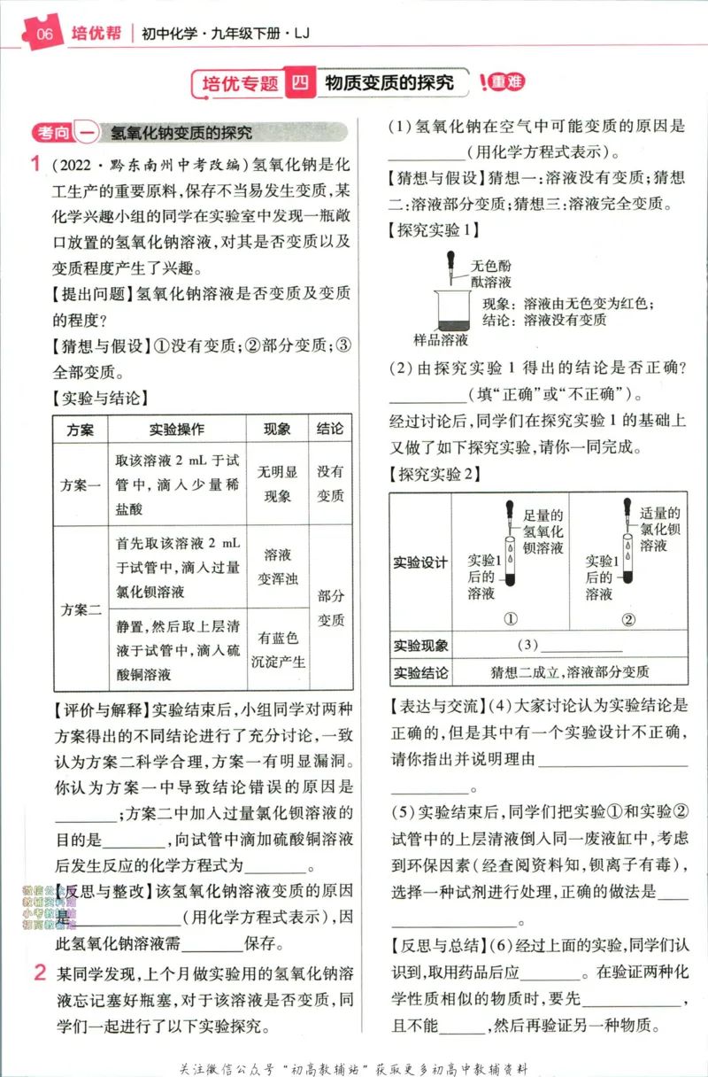 《教材帮9年级下册化学鲁教版培优帮_初中7-9年级《教材帮》_007教材帮-初中全科_初中教材帮7-9年级化学》第8页预览