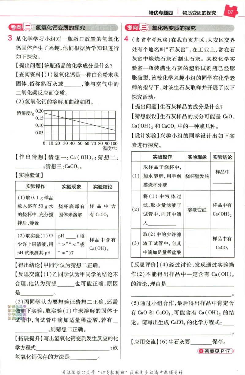 《教材帮9年级下册化学鲁教版培优帮_初中7-9年级《教材帮》_007教材帮-初中全科_初中教材帮7-9年级化学》第9页预览