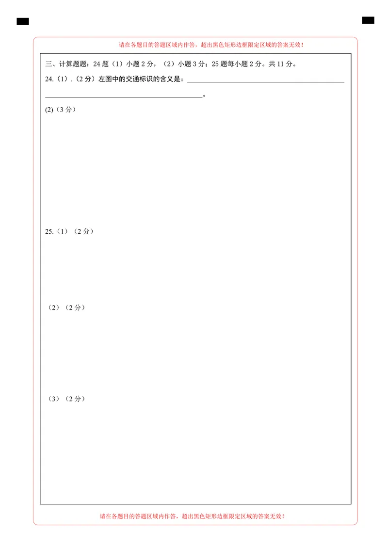 《八年级物理第一次月考卷（答题卡A4）（教科版2024）_初中全科目《第一次月考试卷》7-9年级上册_2026版初中《第一次月考》8年级上册（七科全套）（人教、北师等多版本）》第2页预览