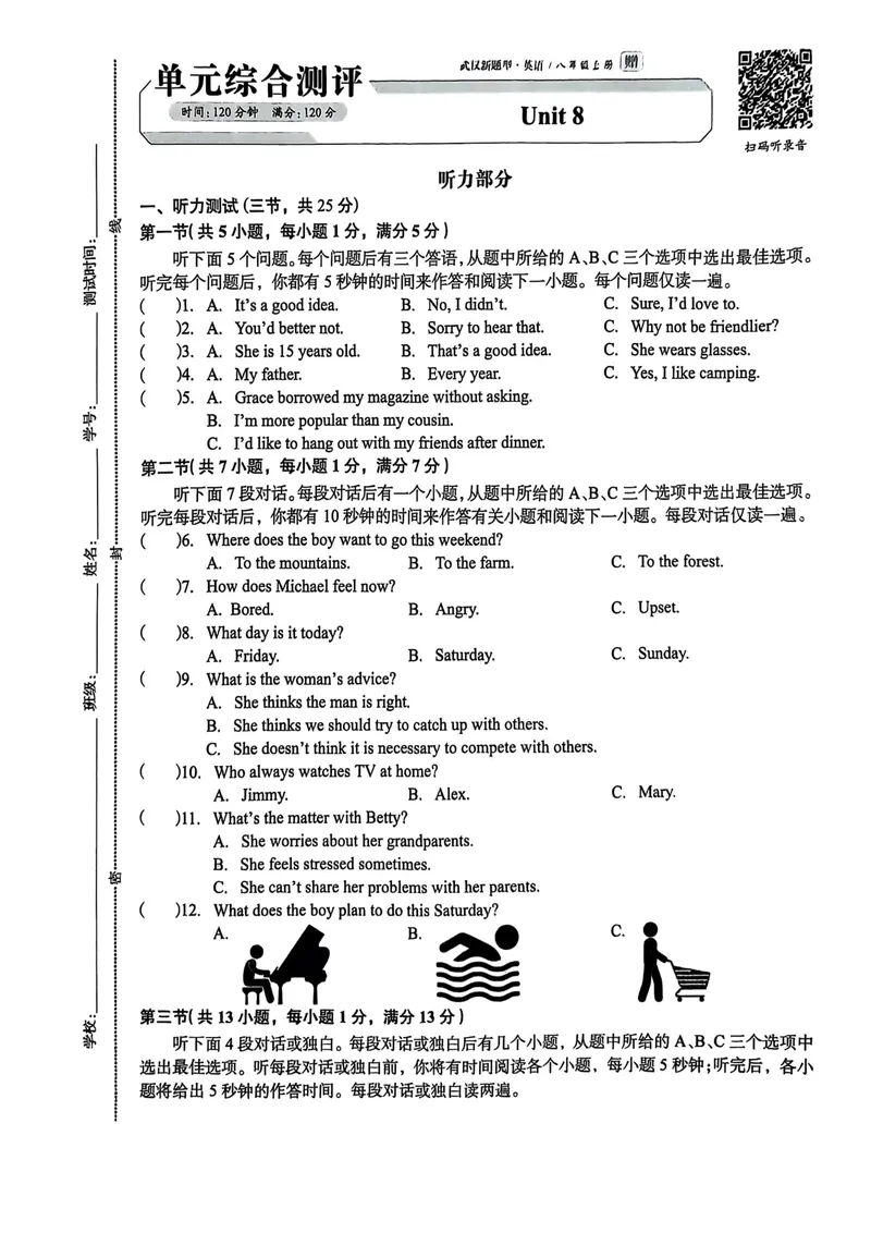 《八上Unit8单元综合测评_初中全科目同步习题+精品试卷（7-9年级）_25秋初中英语《同步习题+精品试卷》_初中英语（人教版）试卷_初中英语7-9年级上册_《螺旋复习法》25秋_八上英语》第1页预览