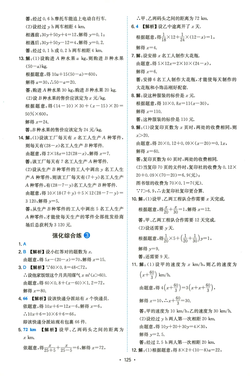 《一本初中数学应用题(7-9年级)答案_初中全科目同步习题+精品试卷（7-9年级）_25秋初中数学《同步习题+精品试卷》_初中数学人教版试卷_初中数学人教版7-9年级上册_《初中数学压轴题》》第10页预览