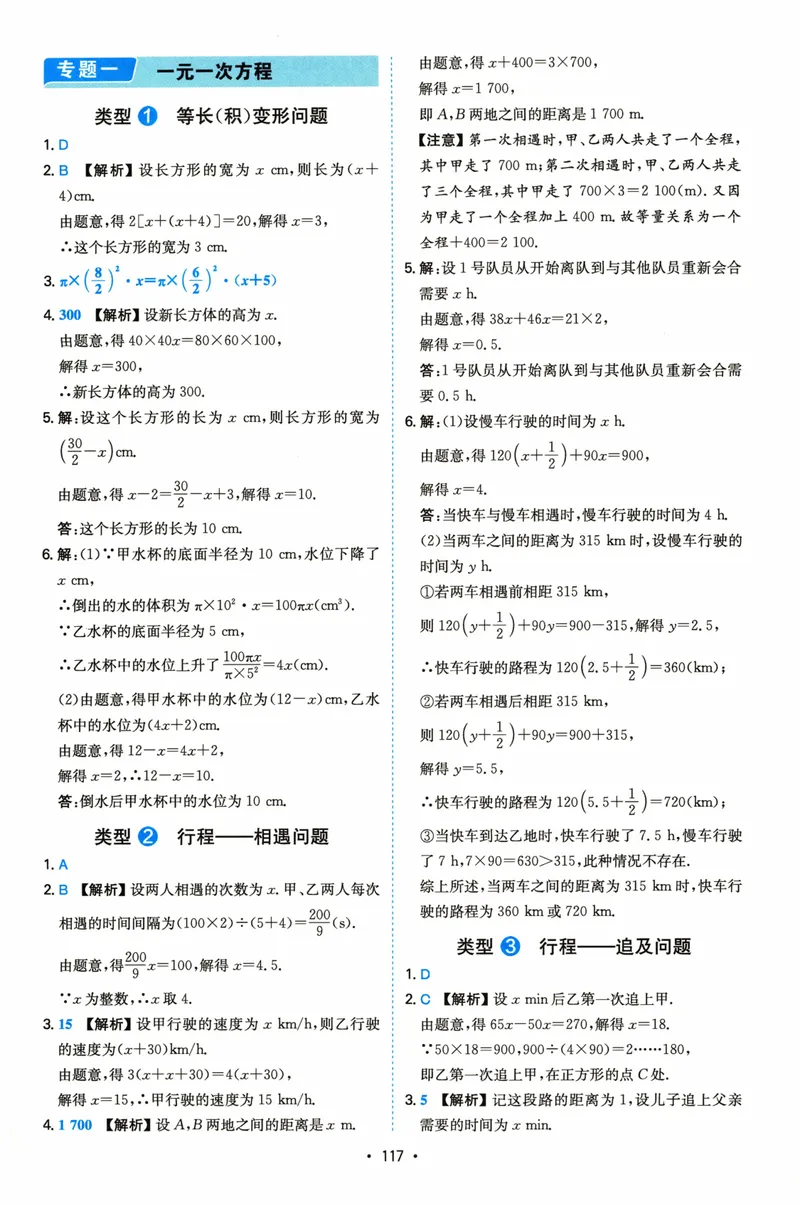 《一本初中数学应用题(7-9年级)答案_初中全科目同步习题+精品试卷（7-9年级）_25秋初中数学《同步习题+精品试卷》_初中数学人教版试卷_初中数学人教版7-9年级上册_《初中数学压轴题》》第2页预览