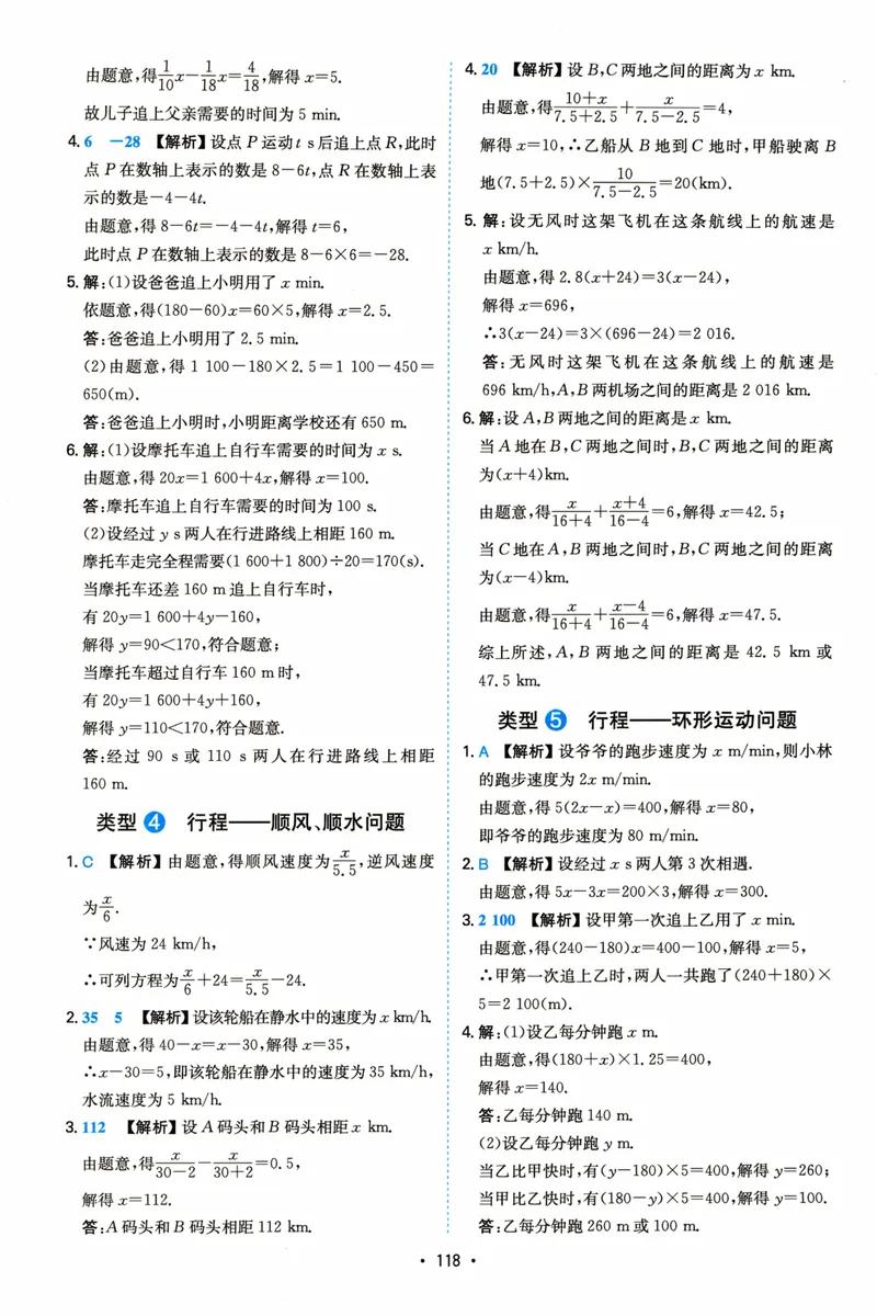 《一本初中数学应用题(7-9年级)答案_初中全科目同步习题+精品试卷（7-9年级）_25秋初中数学《同步习题+精品试卷》_初中数学人教版试卷_初中数学人教版7-9年级上册_《初中数学压轴题》》第3页预览