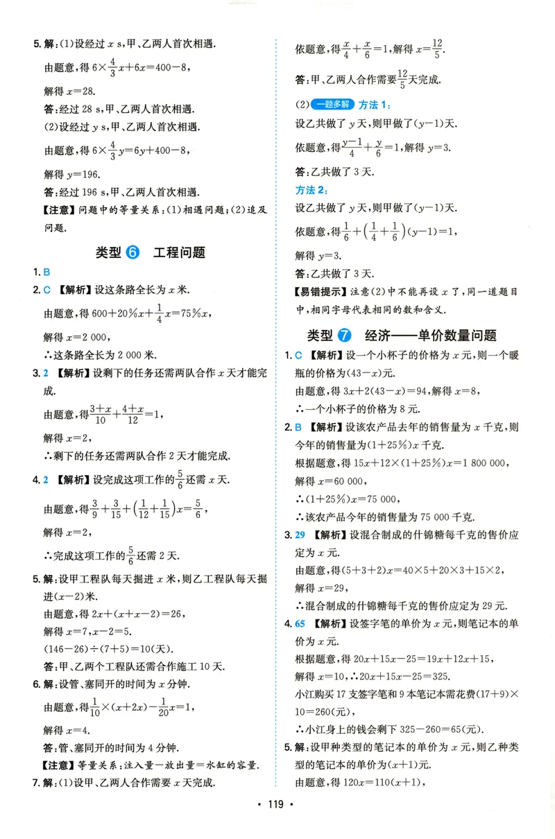 《一本初中数学应用题(7-9年级)答案_初中全科目同步习题+精品试卷（7-9年级）_25秋初中数学《同步习题+精品试卷》_初中数学人教版试卷_初中数学人教版7-9年级上册_《初中数学压轴题》》第4页预览