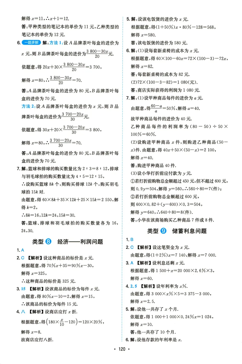 《一本初中数学应用题(7-9年级)答案_初中全科目同步习题+精品试卷（7-9年级）_25秋初中数学《同步习题+精品试卷》_初中数学人教版试卷_初中数学人教版7-9年级上册_《初中数学压轴题》》第5页预览