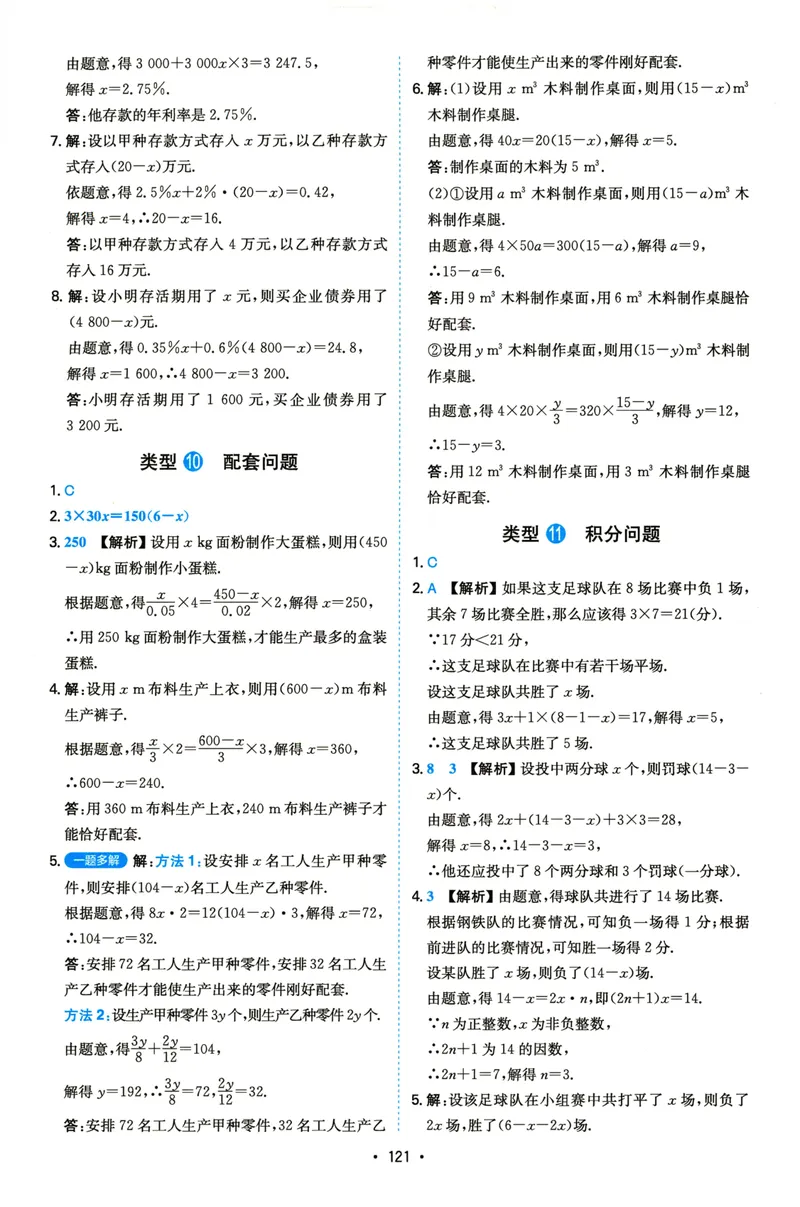 《一本初中数学应用题(7-9年级)答案_初中全科目同步习题+精品试卷（7-9年级）_25秋初中数学《同步习题+精品试卷》_初中数学人教版试卷_初中数学人教版7-9年级上册_《初中数学压轴题》》第6页预览