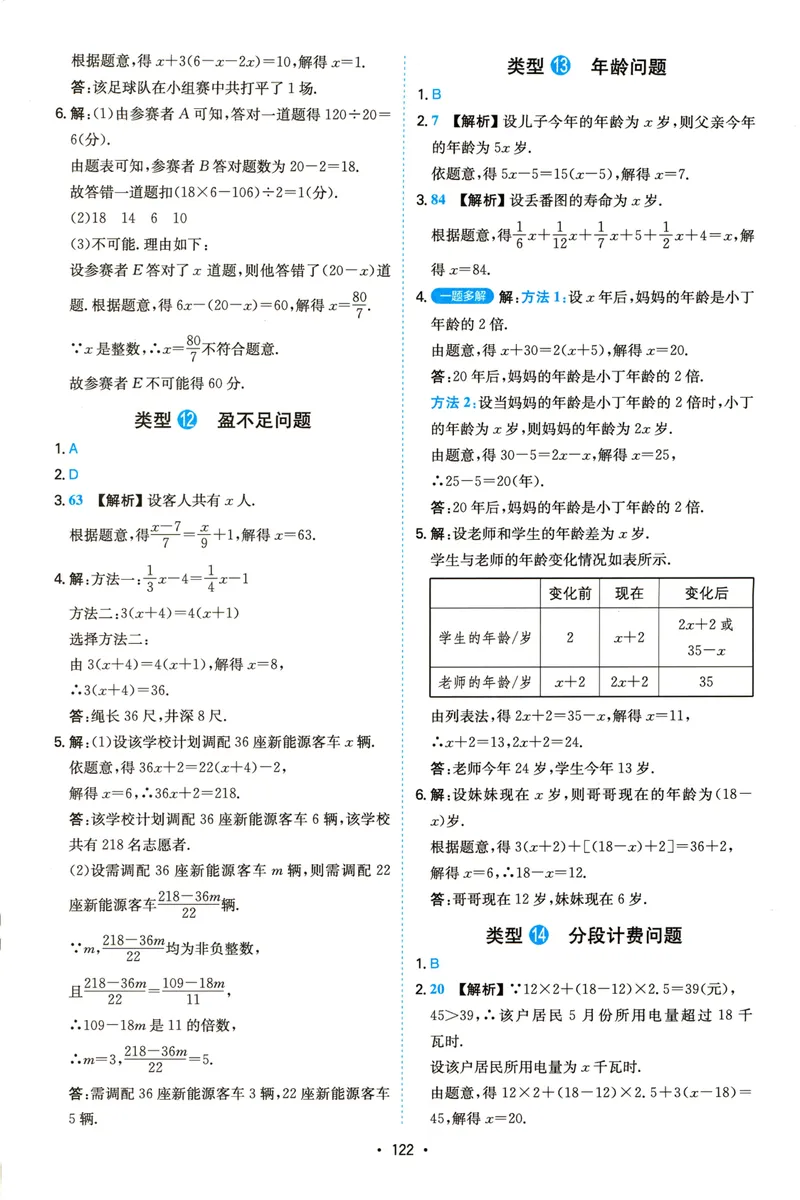 《一本初中数学应用题(7-9年级)答案_初中全科目同步习题+精品试卷（7-9年级）_25秋初中数学《同步习题+精品试卷》_初中数学人教版试卷_初中数学人教版7-9年级上册_《初中数学压轴题》》第7页预览