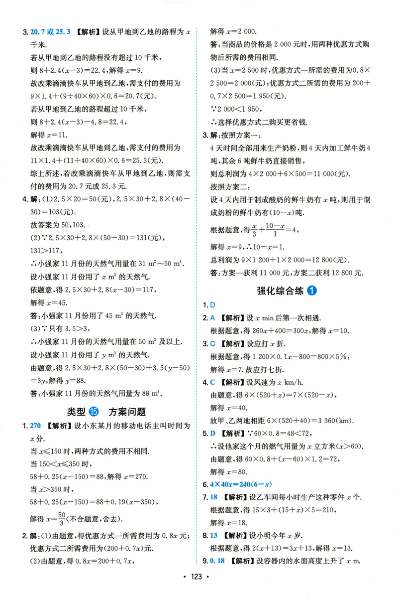 《一本初中数学应用题(7-9年级)答案_初中全科目同步习题+精品试卷（7-9年级）_25秋初中数学《同步习题+精品试卷》_初中数学人教版试卷_初中数学人教版7-9年级上册_《初中数学压轴题》》第8页预览