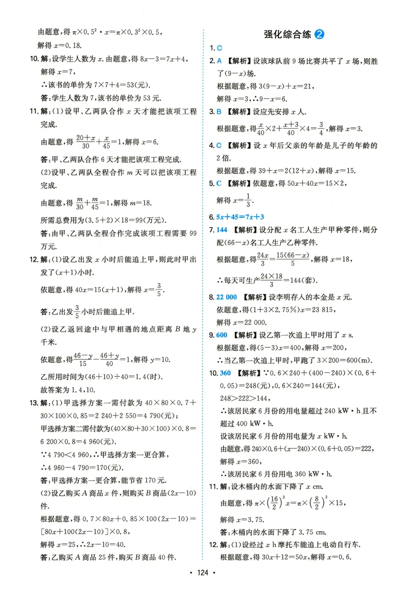 《一本初中数学应用题(7-9年级)答案_初中全科目同步习题+精品试卷（7-9年级）_25秋初中数学《同步习题+精品试卷》_初中数学人教版试卷_初中数学人教版7-9年级上册_《初中数学压轴题》》第9页预览