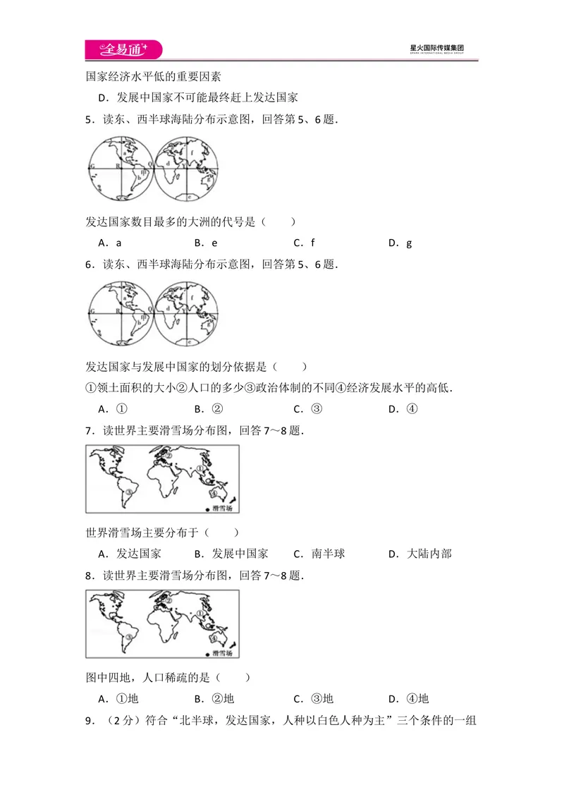 《全易通地理人教版七年级上第五章测试题_初中全科目同步习题+精品试卷（7-9年级）_25秋初中地理《同步习题+精品试卷》_《同步试题》_人教版_同步试题资源包（7A）》第2页预览