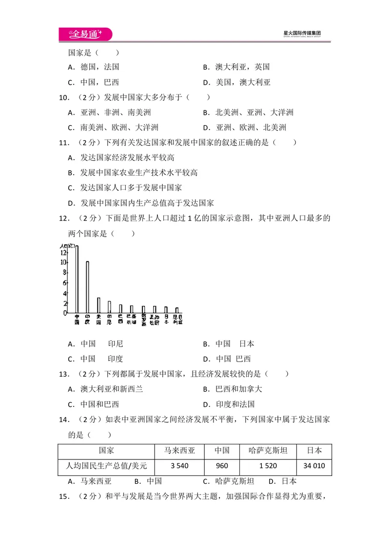 《全易通地理人教版七年级上第五章测试题_初中全科目同步习题+精品试卷（7-9年级）_25秋初中地理《同步习题+精品试卷》_《同步试题》_人教版_同步试题资源包（7A）》第3页预览