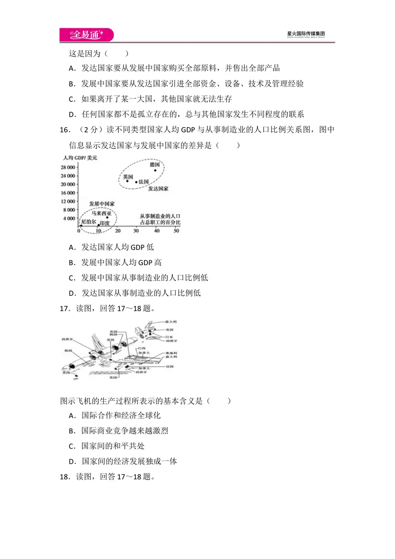 《全易通地理人教版七年级上第五章测试题_初中全科目同步习题+精品试卷（7-9年级）_25秋初中地理《同步习题+精品试卷》_《同步试题》_人教版_同步试题资源包（7A）》第4页预览