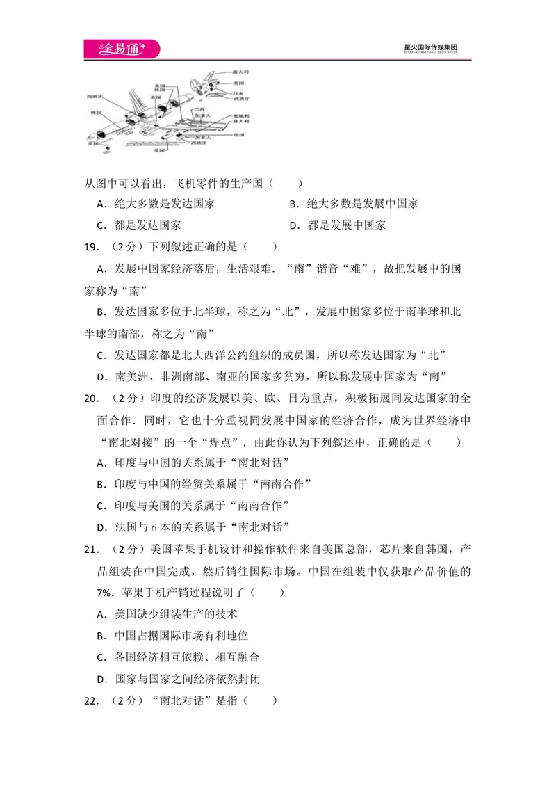 《全易通地理人教版七年级上第五章测试题_初中全科目同步习题+精品试卷（7-9年级）_25秋初中地理《同步习题+精品试卷》_《同步试题》_人教版_同步试题资源包（7A）》第5页预览