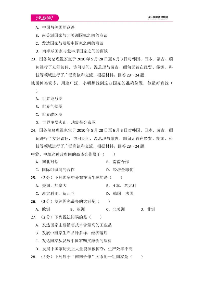 《全易通地理人教版七年级上第五章测试题_初中全科目同步习题+精品试卷（7-9年级）_25秋初中地理《同步习题+精品试卷》_《同步试题》_人教版_同步试题资源包（7A）》第6页预览