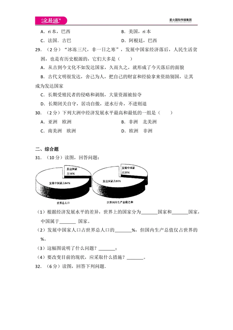 《全易通地理人教版七年级上第五章测试题_初中全科目同步习题+精品试卷（7-9年级）_25秋初中地理《同步习题+精品试卷》_《同步试题》_人教版_同步试题资源包（7A）》第7页预览