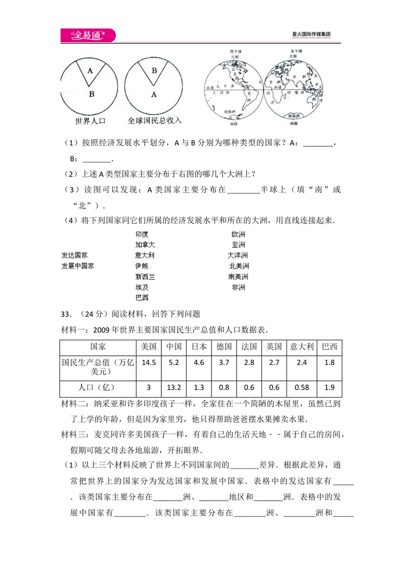 《全易通地理人教版七年级上第五章测试题_初中全科目同步习题+精品试卷（7-9年级）_25秋初中地理《同步习题+精品试卷》_《同步试题》_人教版_同步试题资源包（7A）》第8页预览