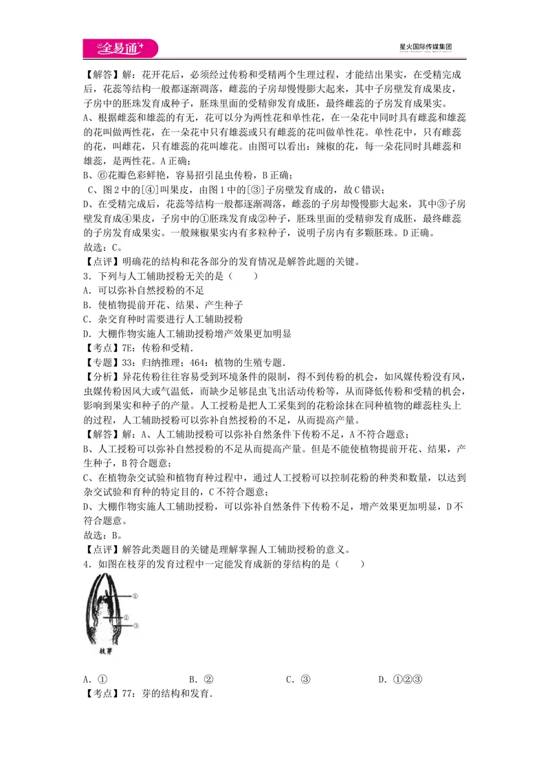 《八上济南版期末卷卷3_初中全科目同步习题+精品试卷（7-9年级）_25秋初中生物《同步习题+精品试卷》_初中生物试卷（济南版）_同步试卷资源包（8A）_八上期中期末试卷》第2页预览