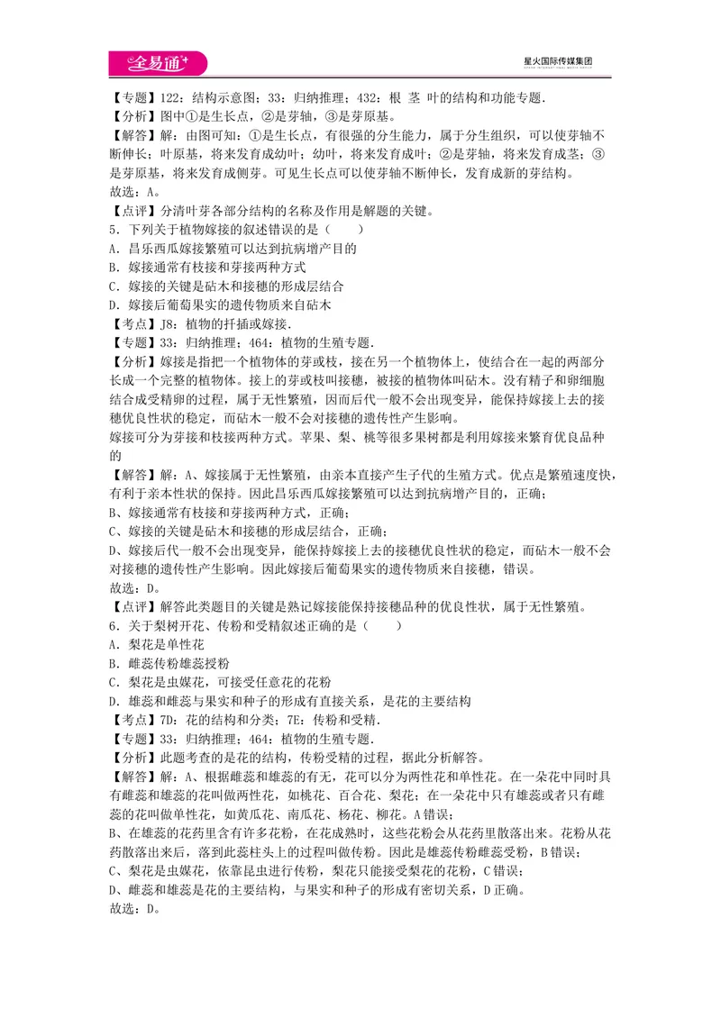 《八上济南版期末卷卷3_初中全科目同步习题+精品试卷（7-9年级）_25秋初中生物《同步习题+精品试卷》_初中生物试卷（济南版）_同步试卷资源包（8A）_八上期中期末试卷》第3页预览