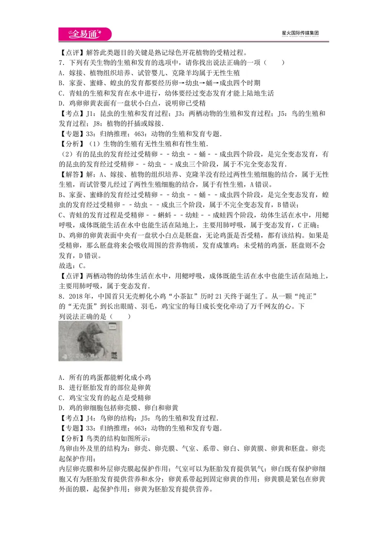 《八上济南版期末卷卷3_初中全科目同步习题+精品试卷（7-9年级）_25秋初中生物《同步习题+精品试卷》_初中生物试卷（济南版）_同步试卷资源包（8A）_八上期中期末试卷》第4页预览