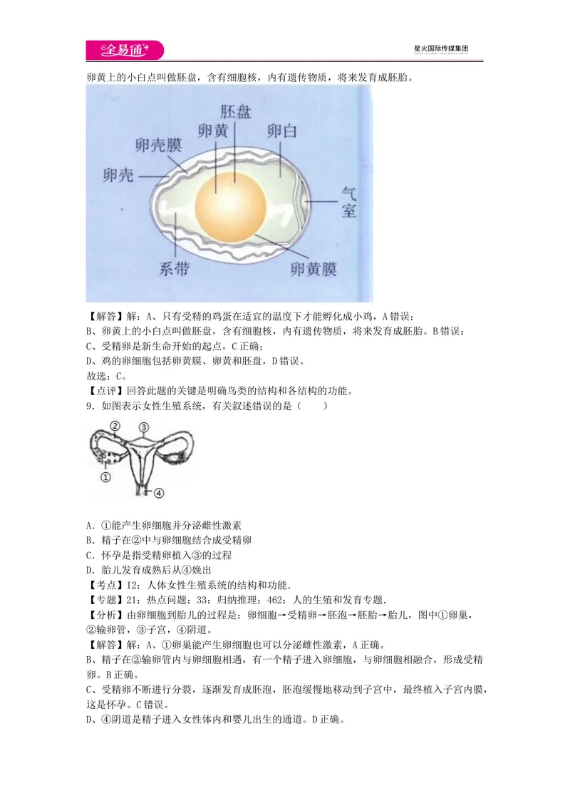《八上济南版期末卷卷3_初中全科目同步习题+精品试卷（7-9年级）_25秋初中生物《同步习题+精品试卷》_初中生物试卷（济南版）_同步试卷资源包（8A）_八上期中期末试卷》第5页预览