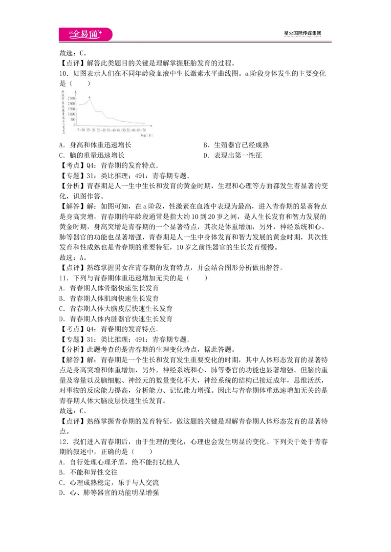 《八上济南版期末卷卷3_初中全科目同步习题+精品试卷（7-9年级）_25秋初中生物《同步习题+精品试卷》_初中生物试卷（济南版）_同步试卷资源包（8A）_八上期中期末试卷》第6页预览